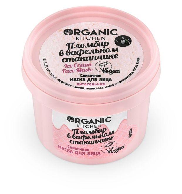 Маска для лица Organic Kitchen Пломбир в вафельном стаканчике, 100 мл