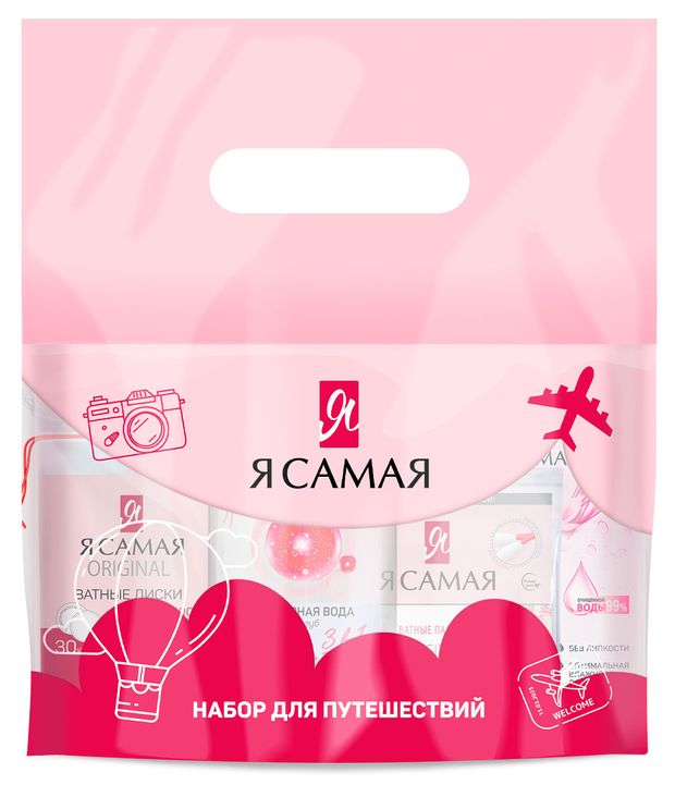 Набор для путешествий Я самая Ватные диски 30 шт ватные палочки 60 шт влажные салфетки 15 шт мицеллярная вода 100 мл 270₽