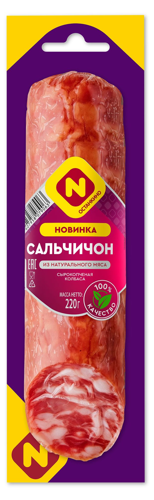 Колбаса сырокопченая полусухая Останкино Сальчичон 220 г 410₽