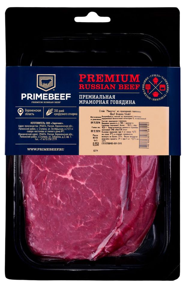Стейк из мраморной говядины Праймбиф Минутка охлажденный, 250 г