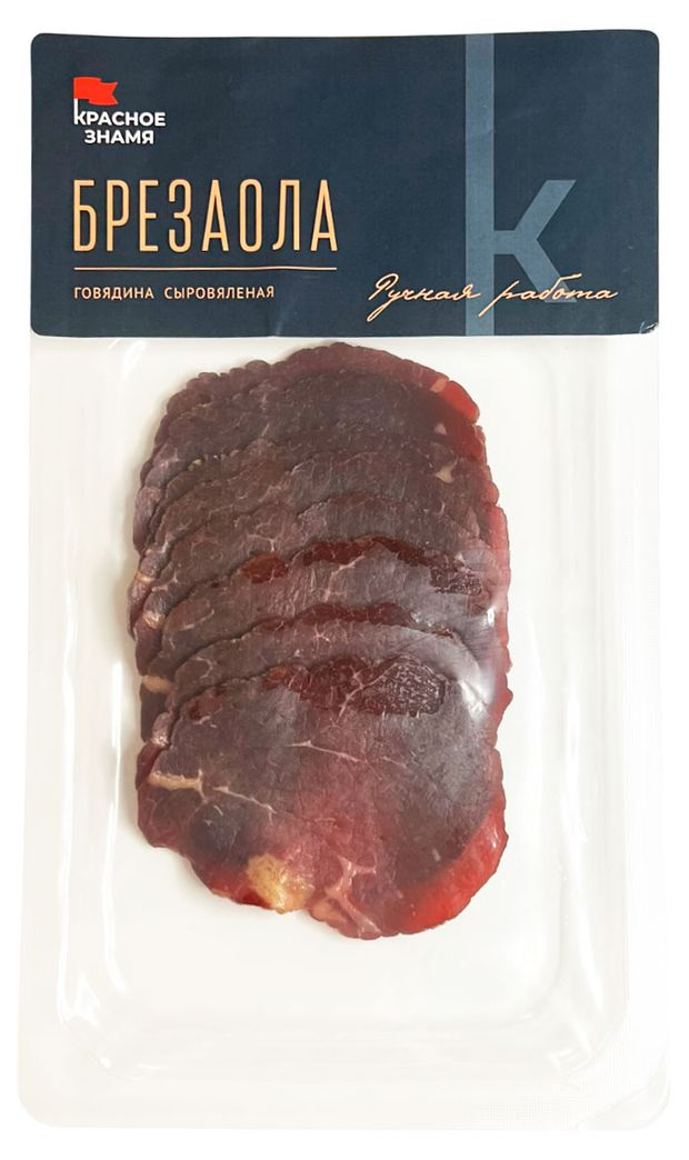 Говядина сыровяленая Красное знамя Брезаола нарезка 80 г 440₽