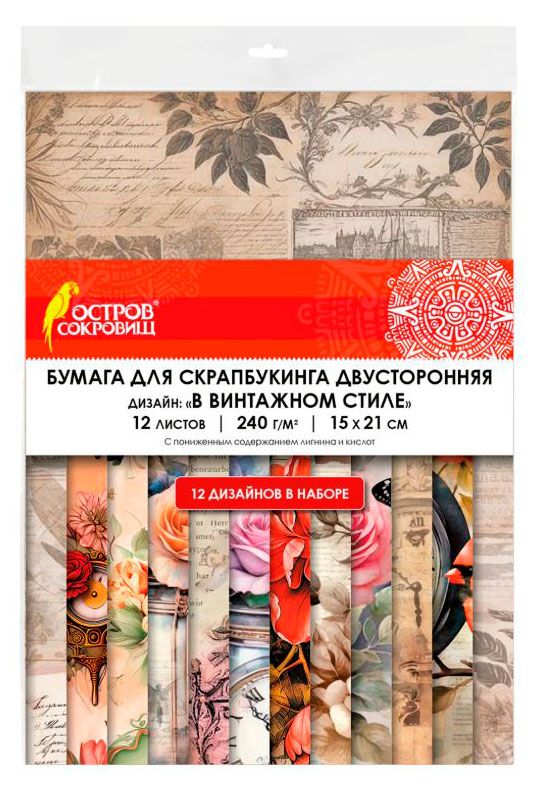 Бумага для скрапбукинга Остров Сокровищ Винтаж двухстороння, 12 листов