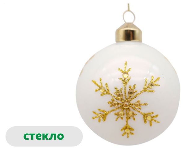 Елочный шар Золото театра Снежинки стекло, 8 см