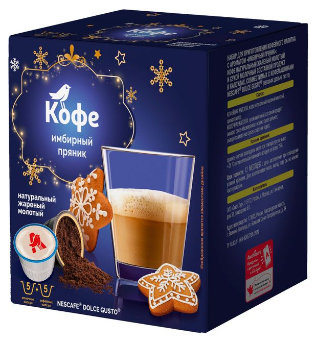 Кофе в капсулах АШАН Красная птица Имбирный пряник 10 шт 200₽