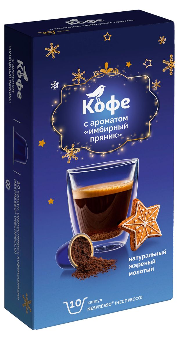 Кофе в капсулах АШАН Красная птица с ароматом Имбирный пряник 10 шт 230₽