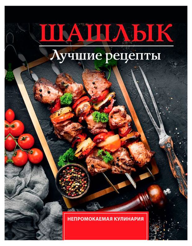 Шашлык Лучшие рецепты маринада, Садыков Тимур