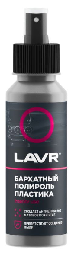 Полироль пластика LAVR бархатный 120 мл 540₽