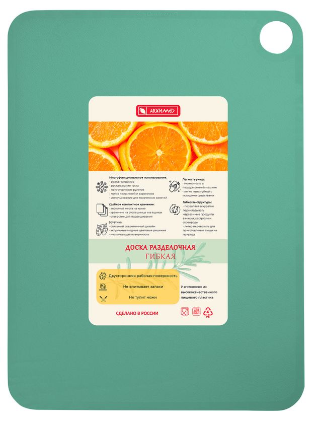 Доска разделочная Архимед гибкая зеленая, 29x21 см