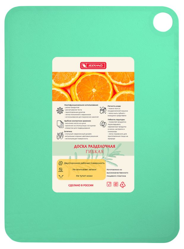Доска разделочная Архимед гибкая светло-зеленая, 25x18 см
