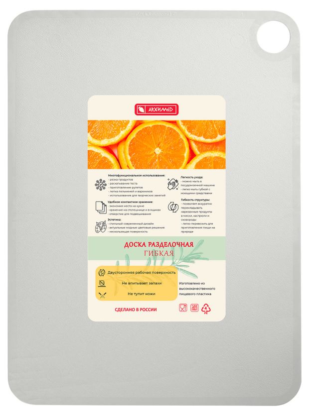 Доска разделочная Архимед гибкая белая, 37х27 см