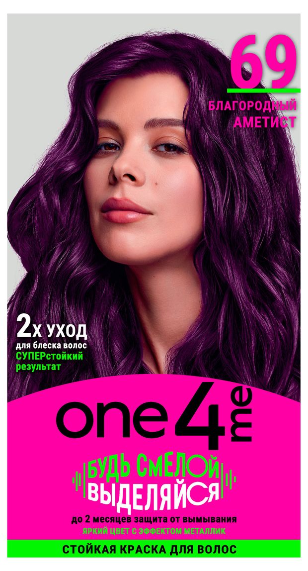 Красная стойкая для волос One4Me 69 Благородный аметист