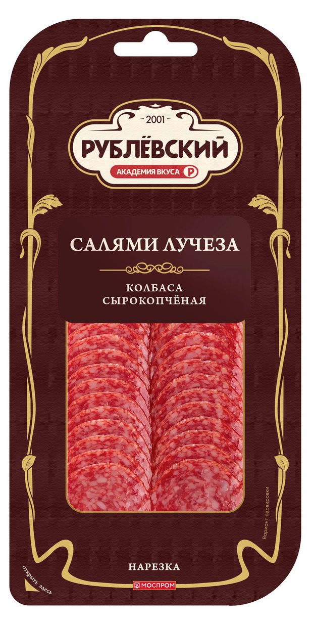 Колбаса сырокопченая Рублёвский Салями Лучеза нарезка, 70 г