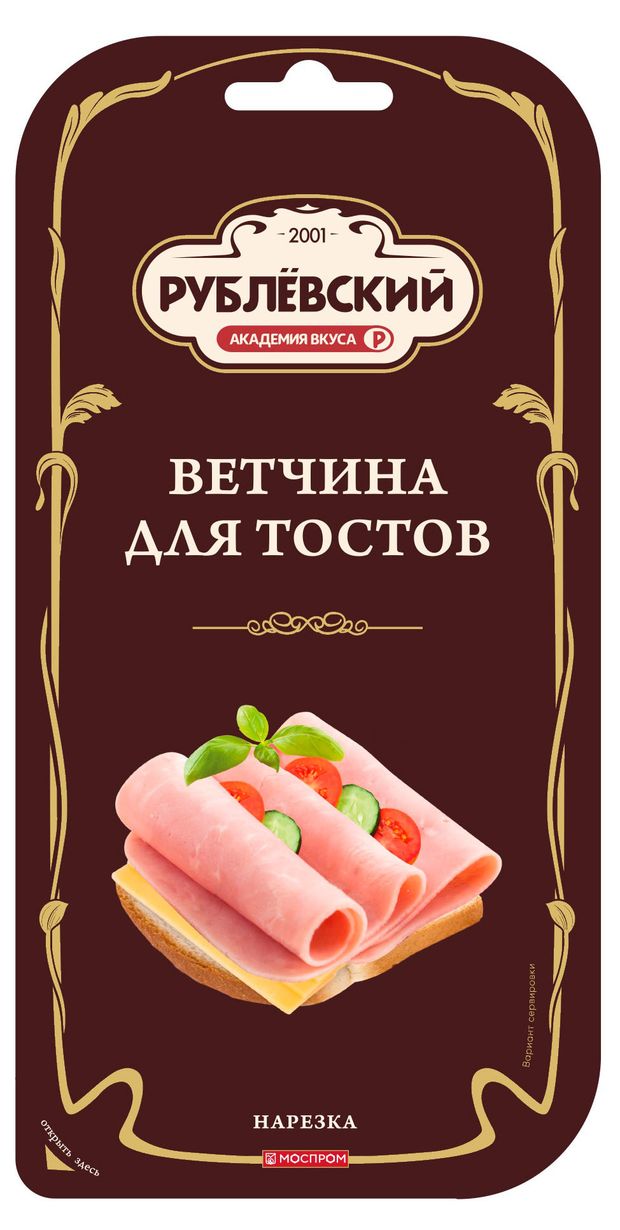 Ветчина Рублёвский для тостов нарезка, 120 г
