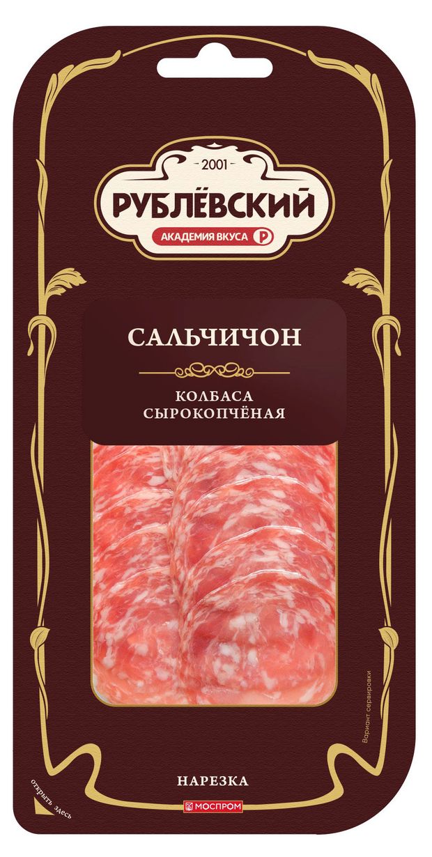 Колбаса сырокопченая Рублёвский Сальчичон нарезка, 70 г