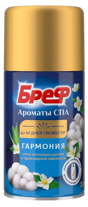Освежитель воздуха Бреф Гармония ароматы СПА сменный баллон, 250 мл