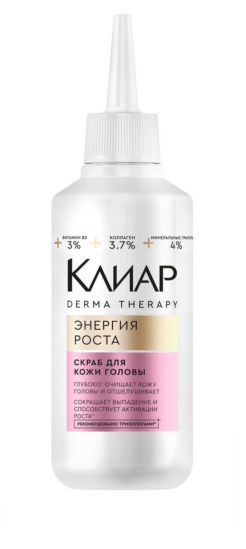 Скраб для кожи головы Клиар Derma therapy Энергия роста, 150 мл