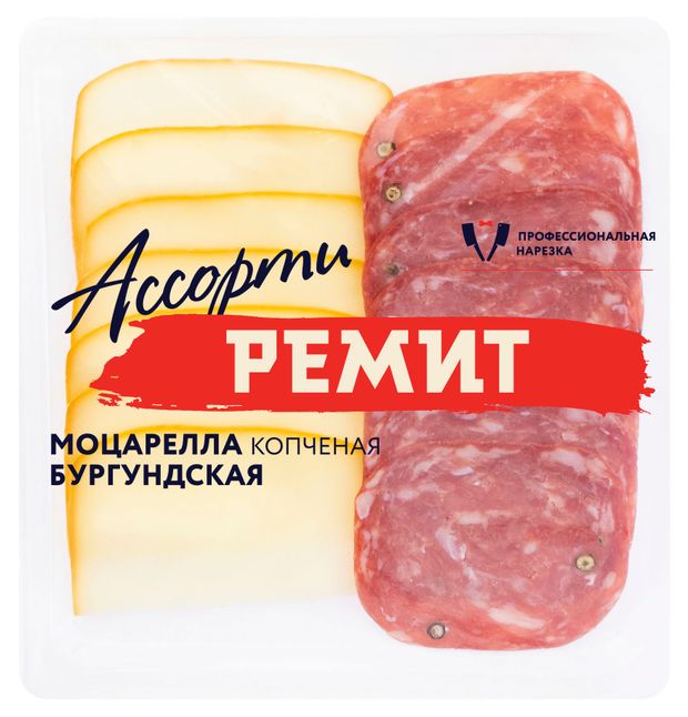 Ассорти РЕМИТ сыр моцарелла колбаса сыровяленая бургундская нарезка 100 г 270₽