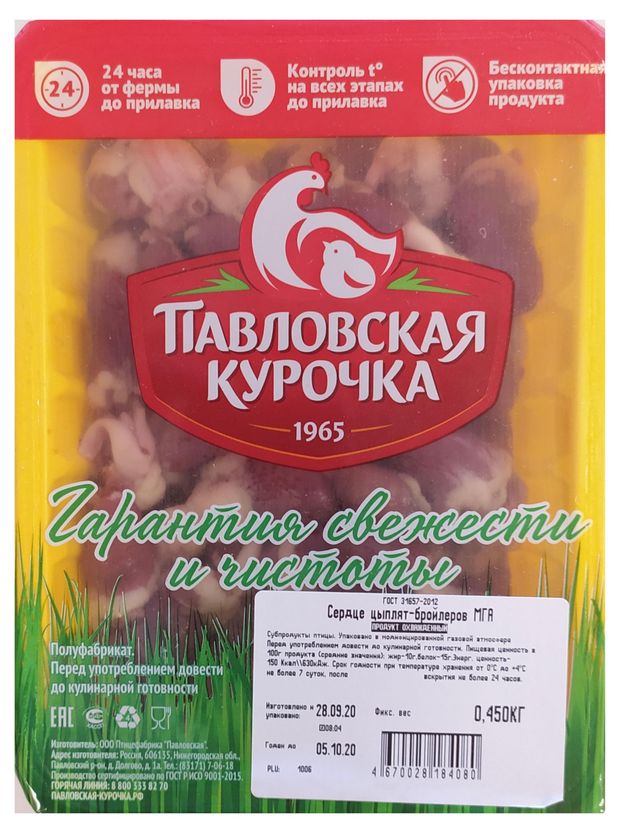 Сердце цыпленка-бройлера Павловская курочка, 450 г
