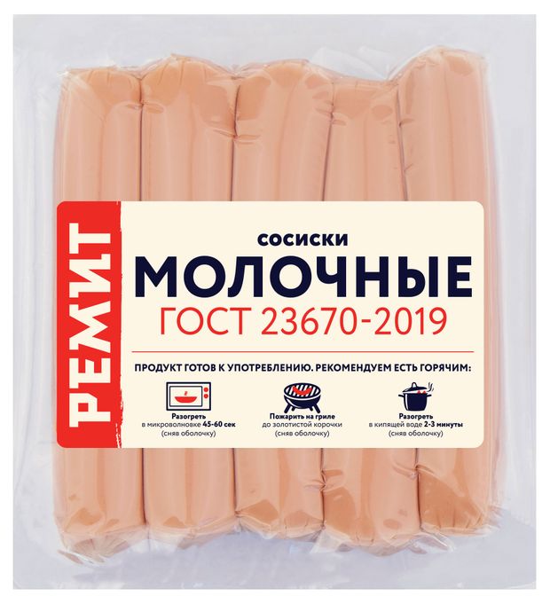 Сосиски молочные Ремит 480 г 470₽