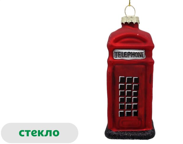 Елочное украшение Роскошный винтаж Подвеска Телефонная будка стекло, 12,5 см
