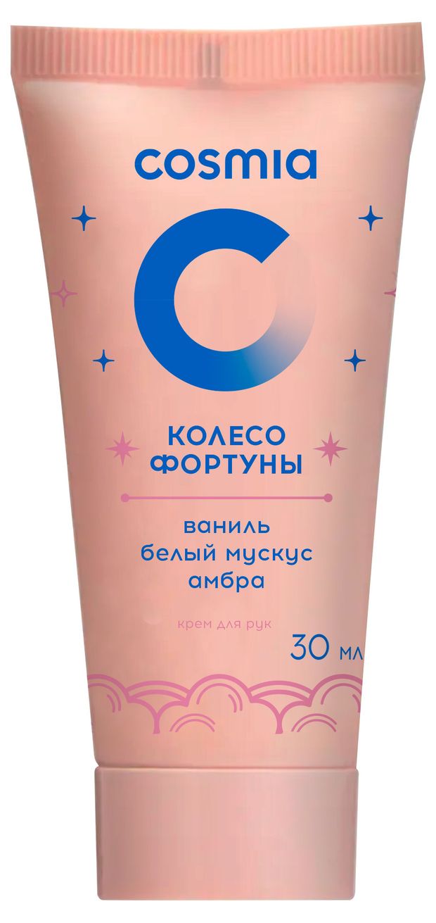 Крем для рук Cosmia Колесо фортуны ваниль белый мускус амбра, 30 мл