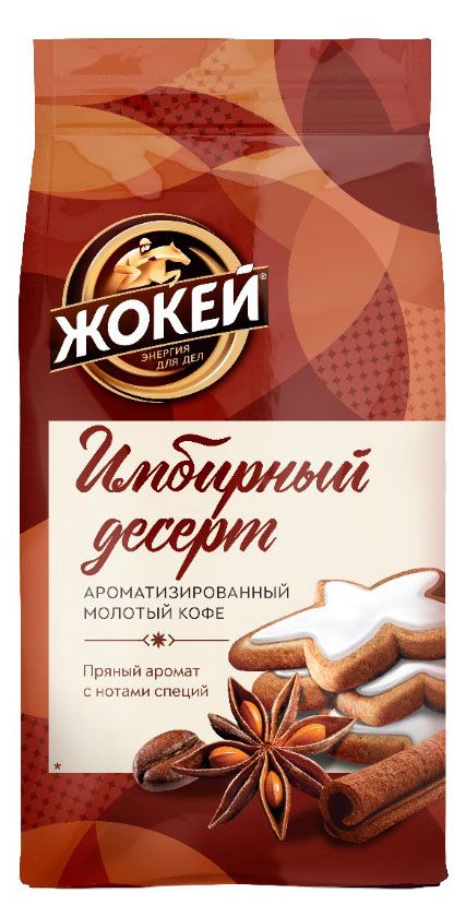 Кофе молотый ЖОКЕЙ Имбирный десерт, 150 г