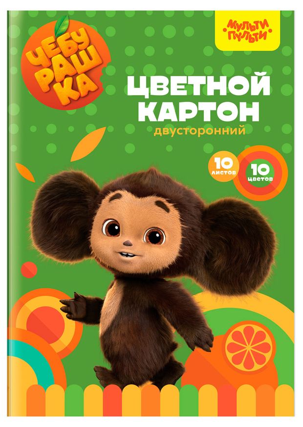 Картон цветной Мульти-Пульти двусторонний А4 10 цветов 10 л 100₽