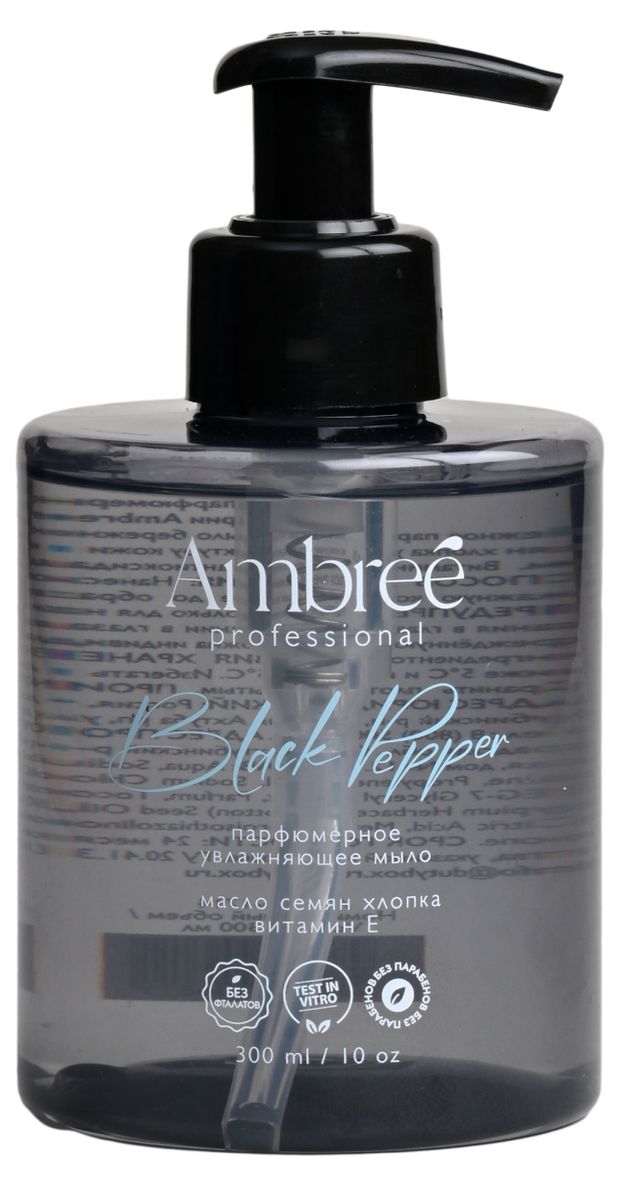 Мыло жидкое для рук Ambree professional Black pepper, 300 мл
