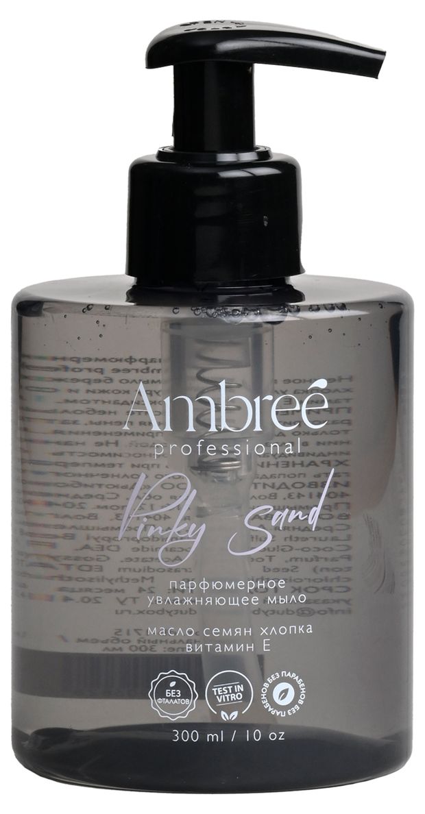 Мыло жидкое для рук Ambree professional Pinky sand, 300 мл