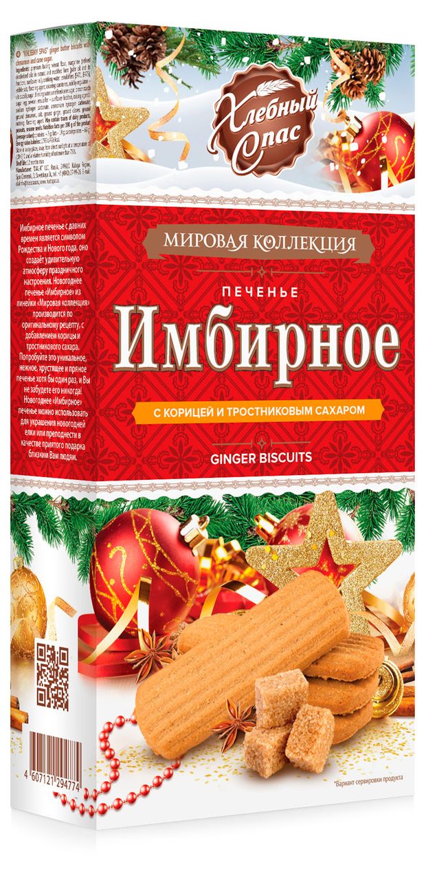 Печенье сдобное Хлебный Спас Имбирное с корицей и тростниковым сахаром, 240 г