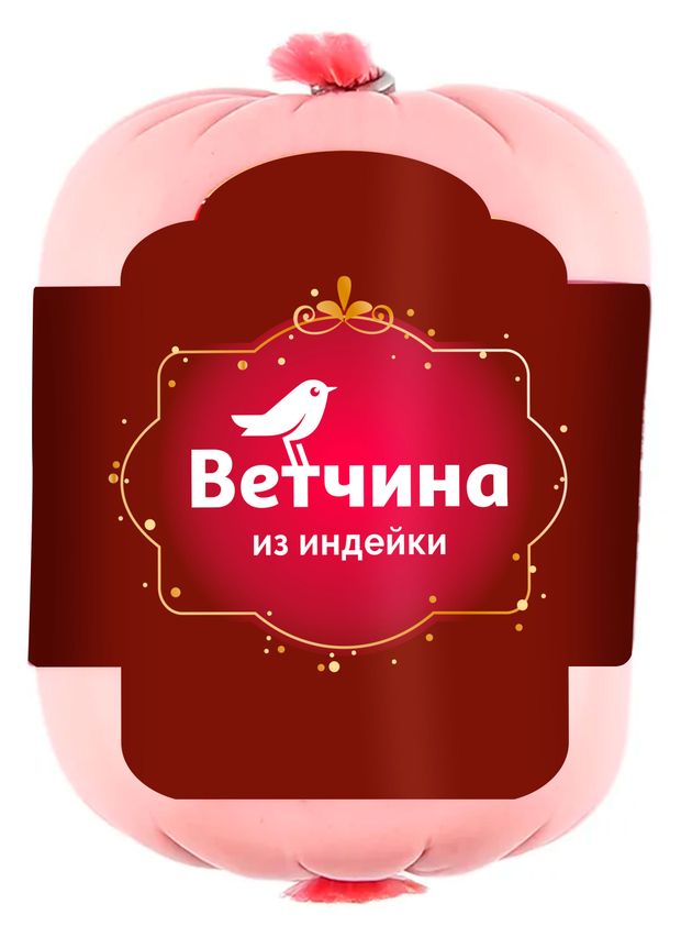 Ветчина АШАН Красная птица из индейки 400 г 200₽