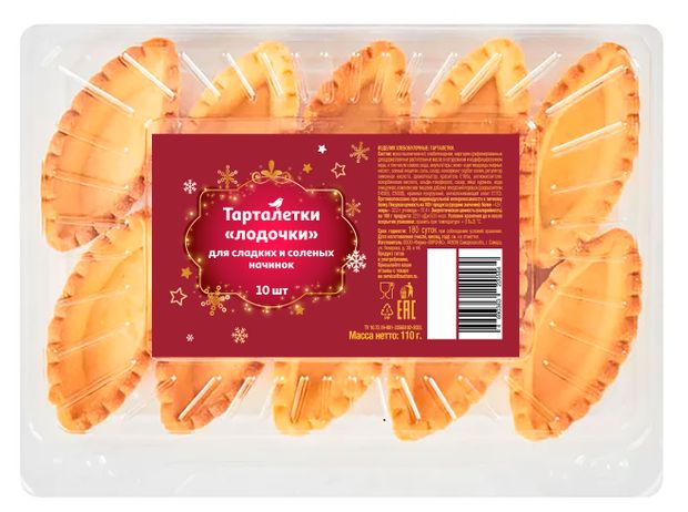 Тарталетки песочные АШАН Красная птица Лодочки для сладких и соленых начинок 10 шт 110 г 110₽