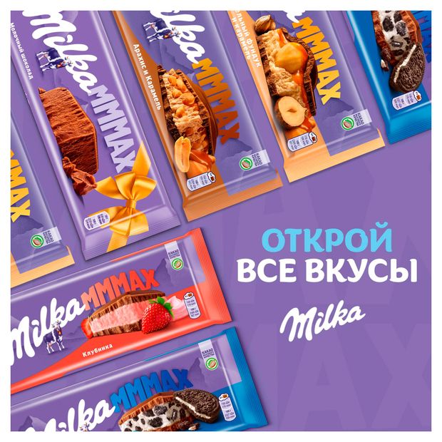 Шоколад молочный Milka MMMAX Арахис и карамель, 270 г