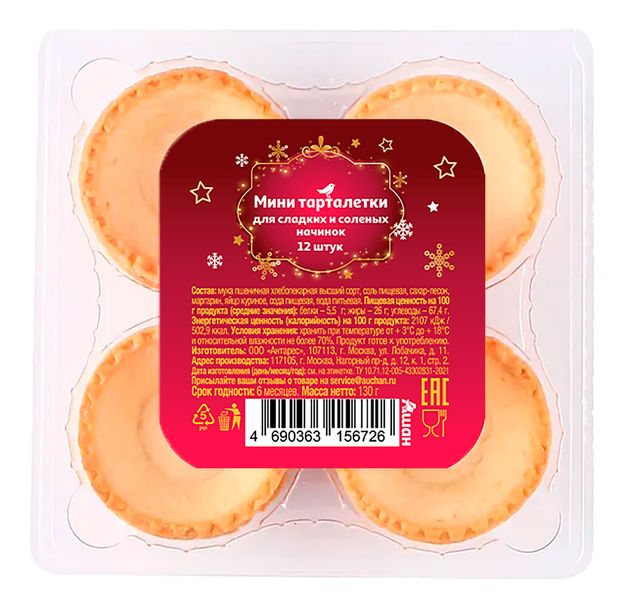 Тарталетки песочные АШАН Красная птица для сладких и соленых начинок 12 шт 130 г 80₽