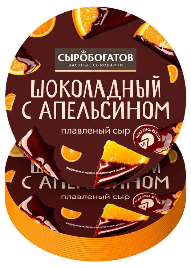Сыр десертный плавленый Сыробогатов шоколадный с апельсином треугольники 30% БЗМЖ, 130 г