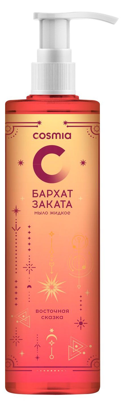 Жидкое мыло Cosmia Бархат заката 250 мл 140₽