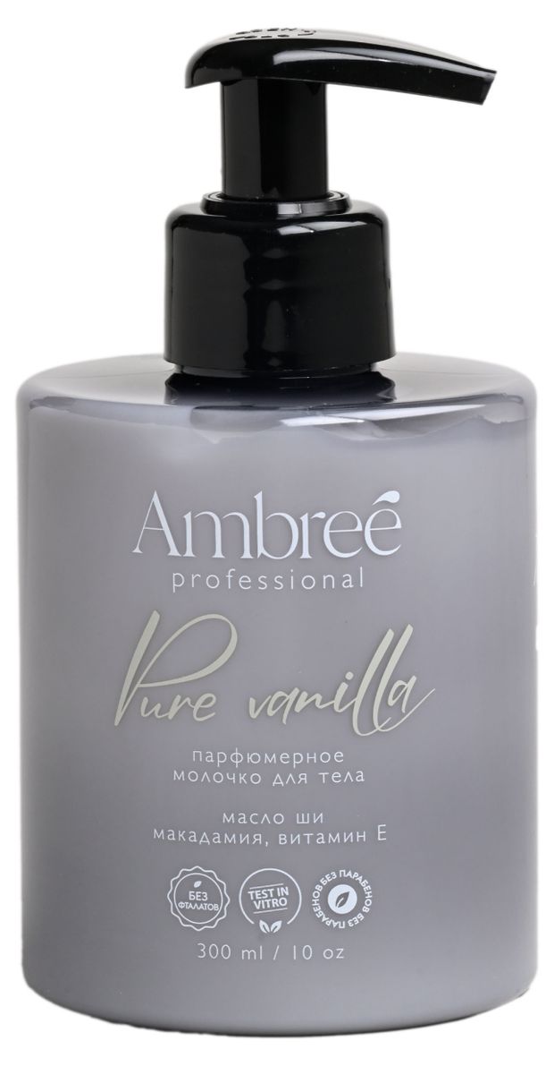 Молочко для тела Ambree professional Pure vanilla парфюмированное, 300 мл