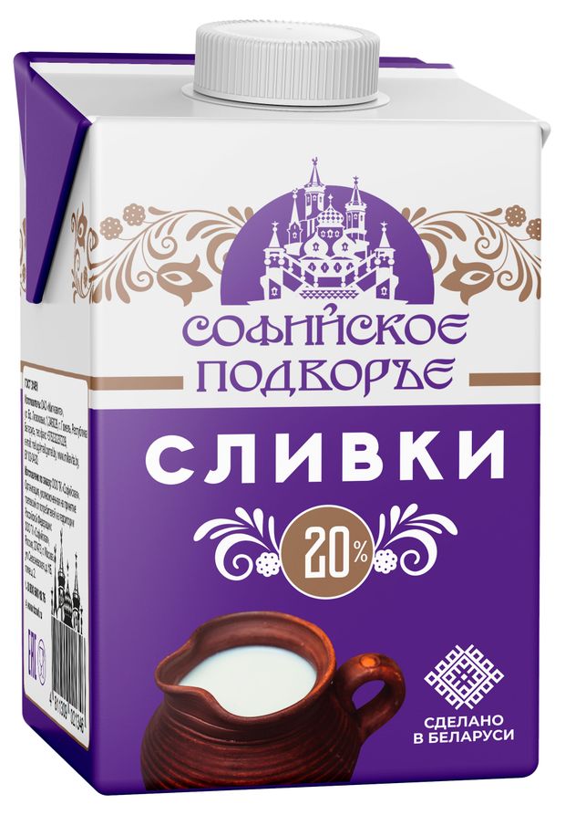 Сливки питьевые Софийское подворье ультрапастеризованные 20% ГОСТ БЗМЖ Беларусь, 500 г