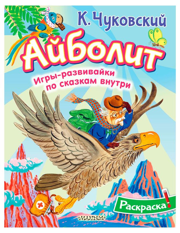 Игры-развивайки по сказкам внутри