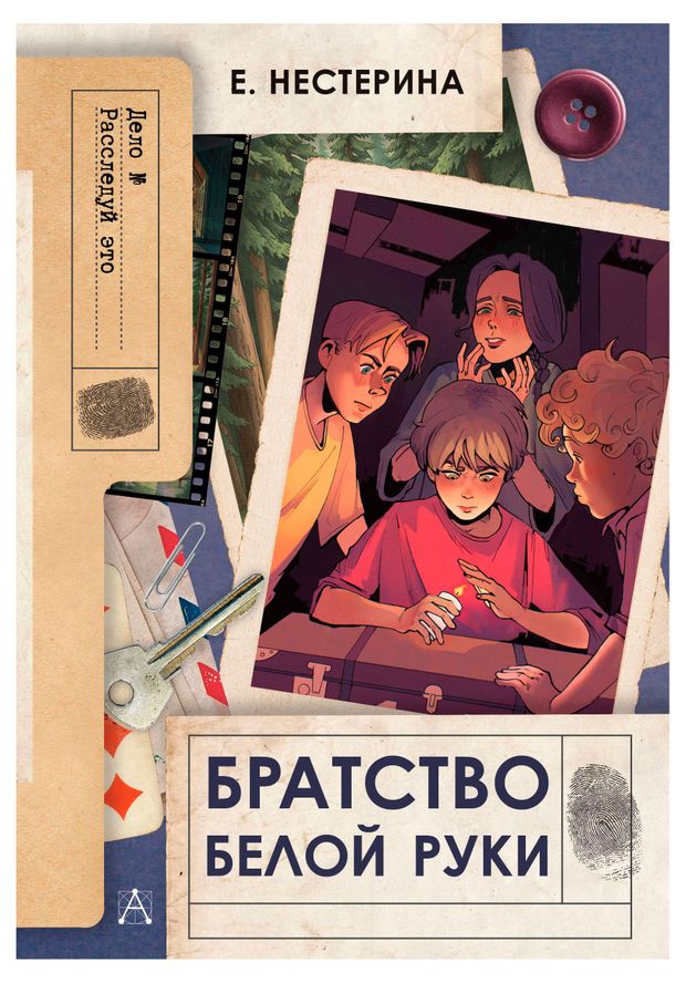Братство Белой Руки, Нестерина Е.