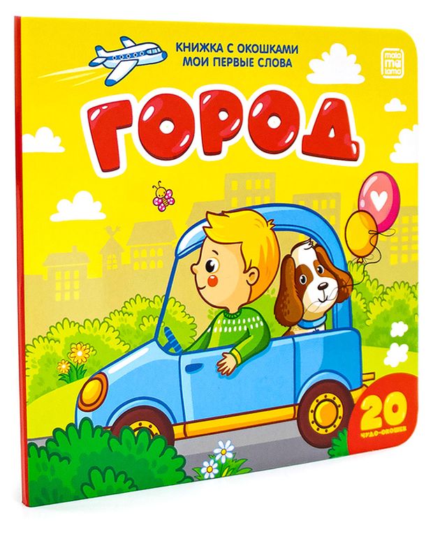 Книжка с окошками