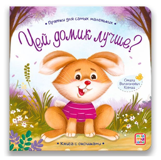 Книжка с окошками