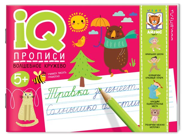 IQ-прописи. Рисуем линии и обводим по точкам