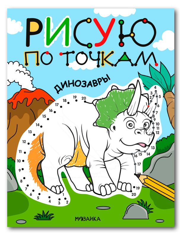 Рисую по точкам