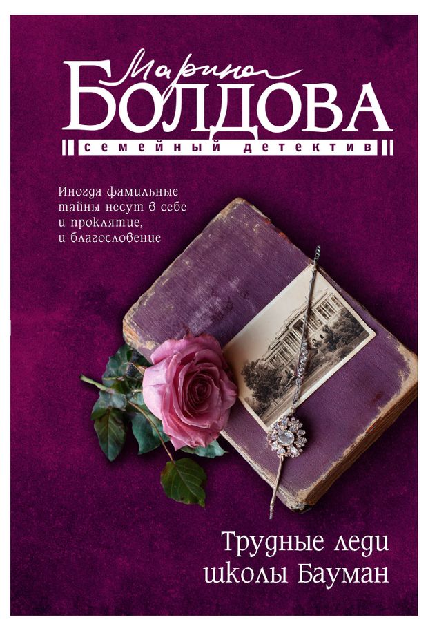 Трудные леди школы Бауман, Болдова М.В.