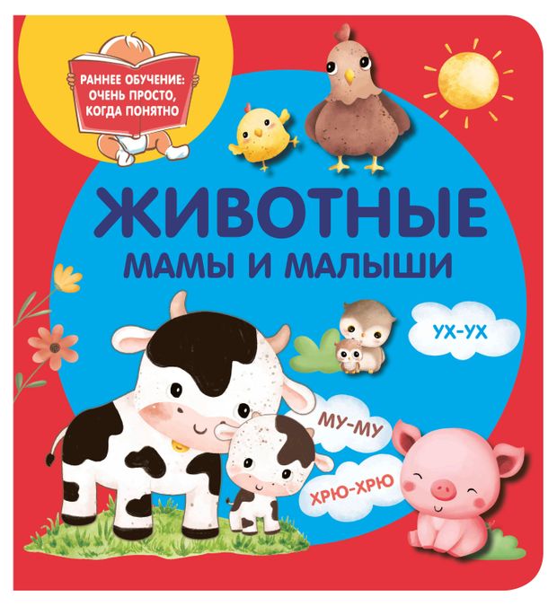 Раннее обучение 1 шт в ассортименте 390₽