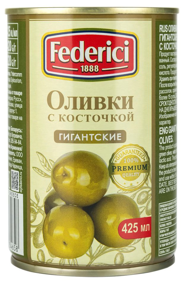 Оливки Federici гигантские с косточкой Греция, 420 г