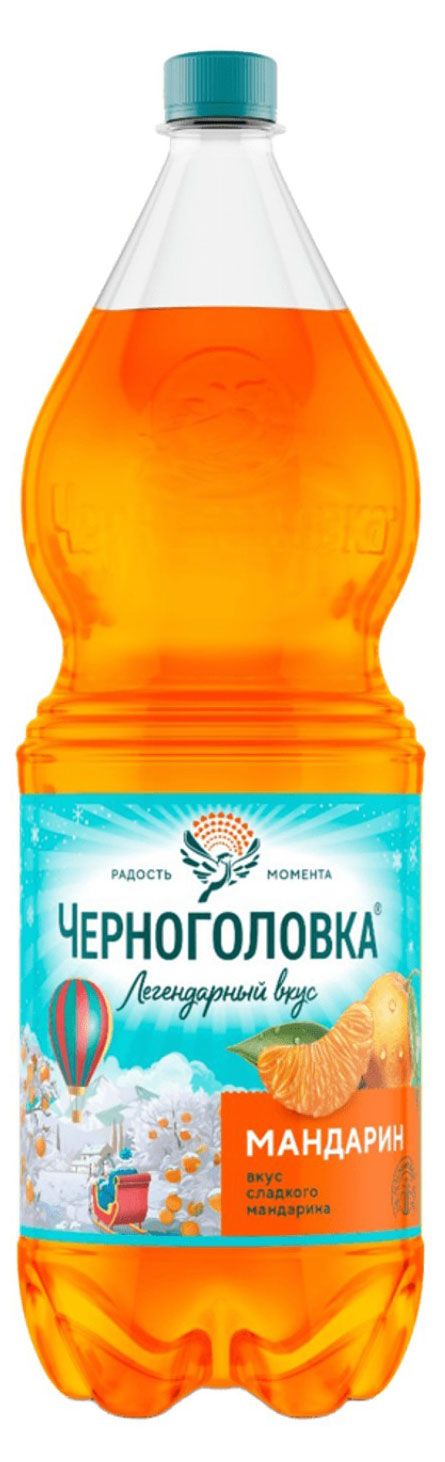 Напиток Черноголовка Мандарин сильногазированный, 2 л