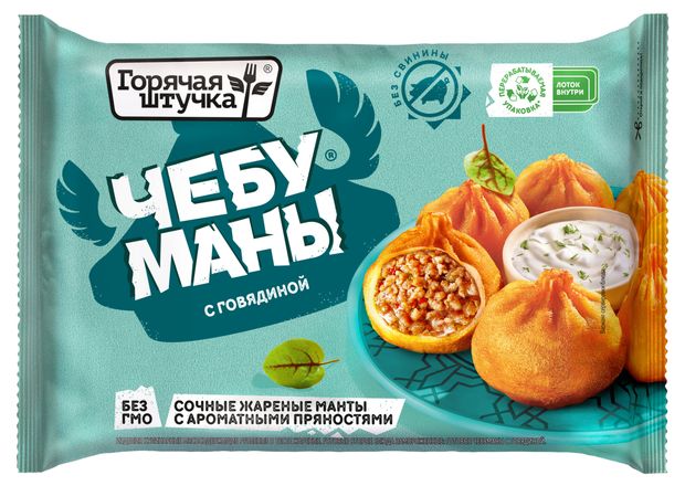 Чебуманы Горячая штучка с говядиной замороженные, 280 г