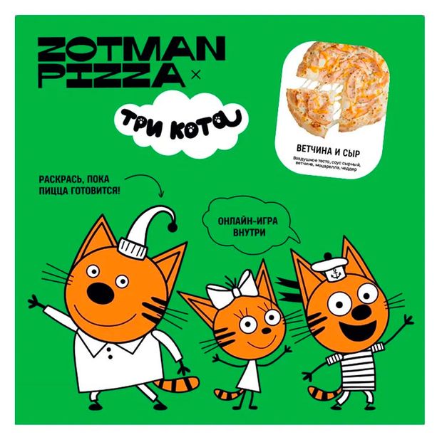 Пицца Zotman Три кота С ветчиной и сыром замороженная, 250 г